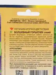 Петуния Волшебный горшочек синий (семена,цветы)