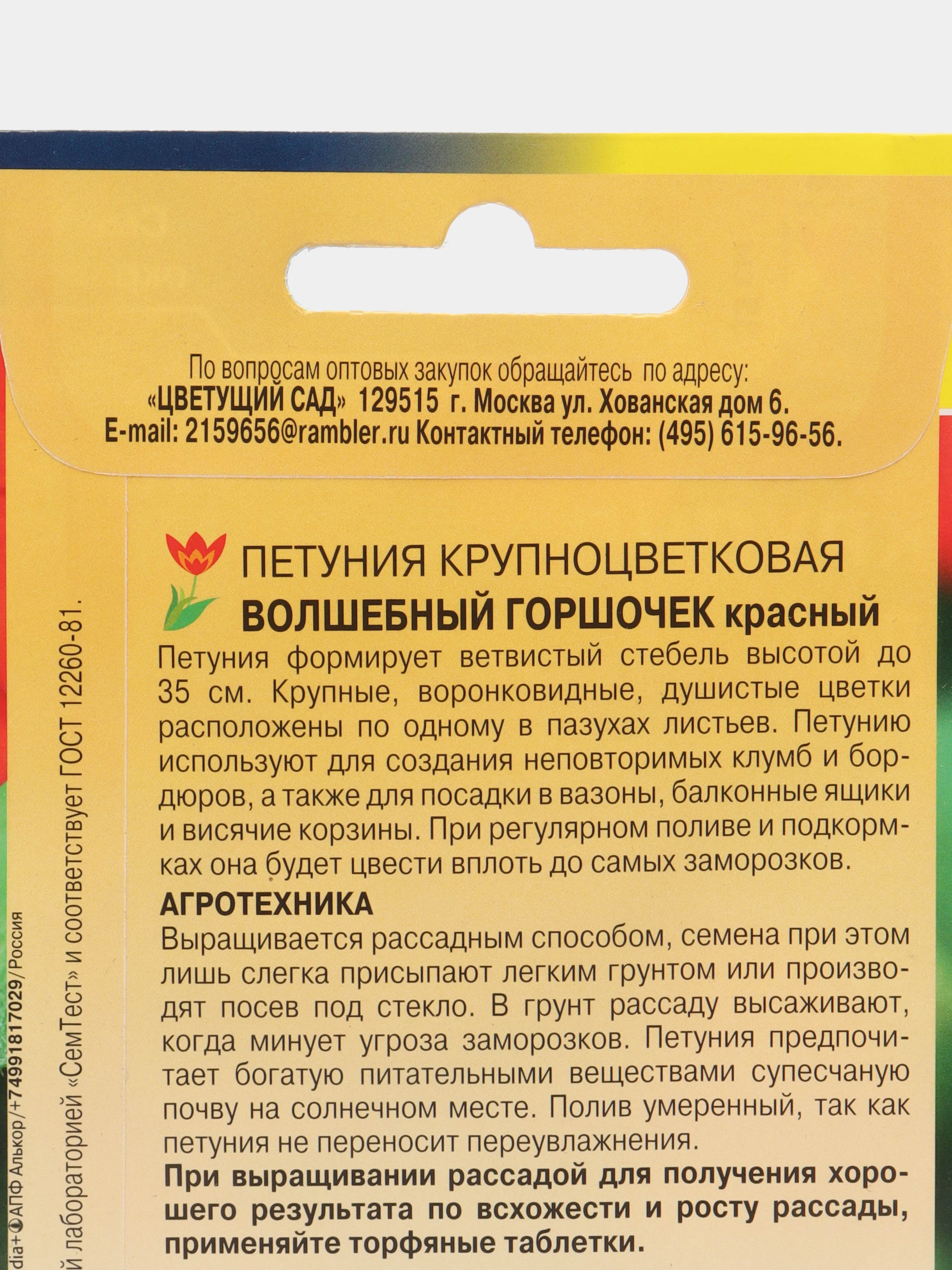Петуния Волшебный горшочек Красная (семена,цветы)