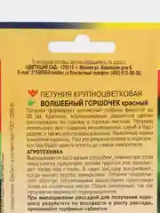 Петуния Волшебный горшочек Красная (семена,цветы)