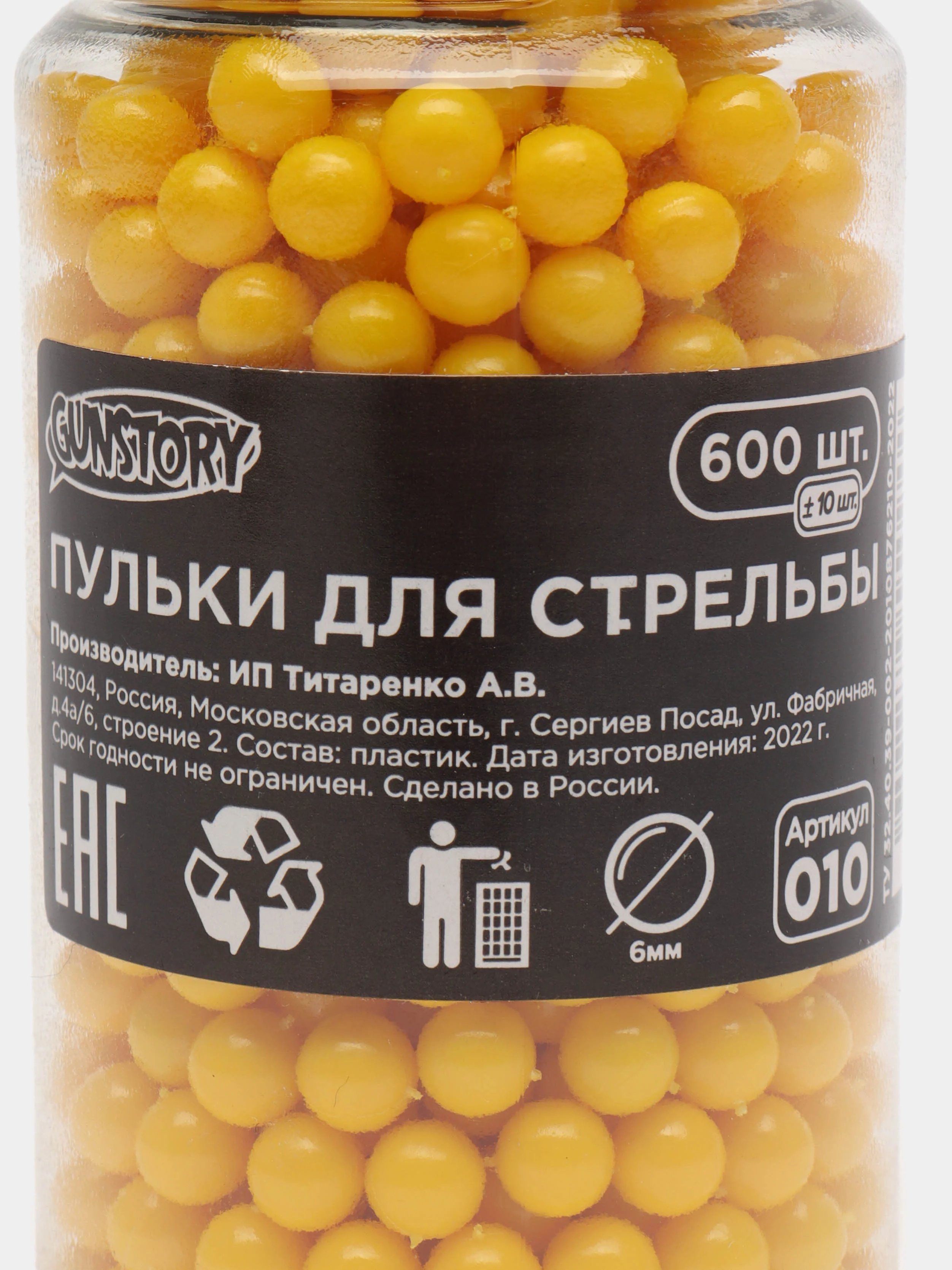 Желтый пульки 6 мм детские пластиковые