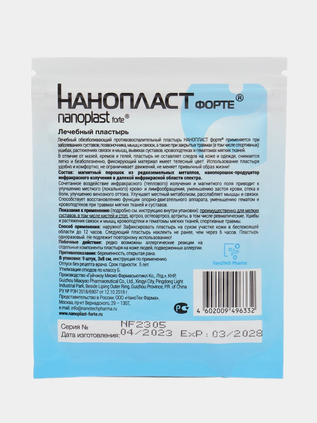 Лейкопластырь Нанопласт форте 3x8см, 9 шт
