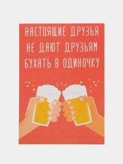 Открытка "Настоящихх друзей"