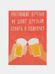 Открытка "Настоящихх друзей"