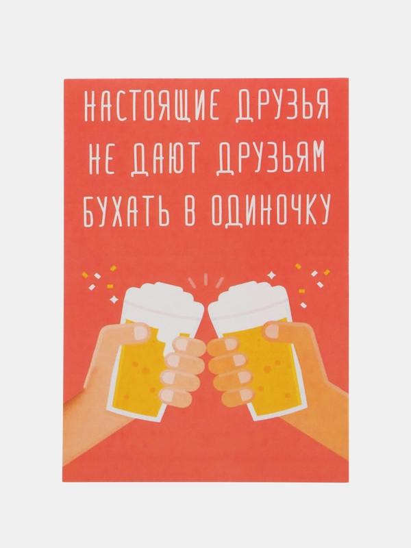Открытка "Настоящихх друзей"