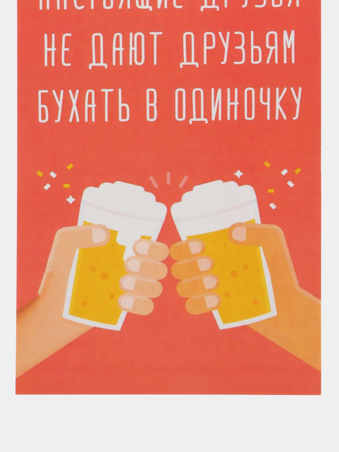 Открытка "Настоящихх друзей"