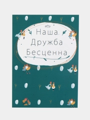 Открытка с крафтовым конвертом "Подружки-пеструшки"
