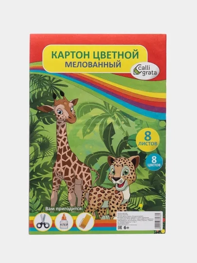 Картон цветной А4, 8 листов, 8 цветов "Жираф и леопард", мелованный 240 г/м2