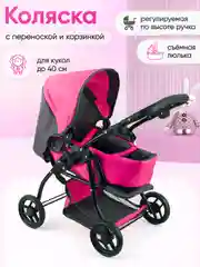 Розовый коляска для кукол трансформер 3 в 1 с люлькой