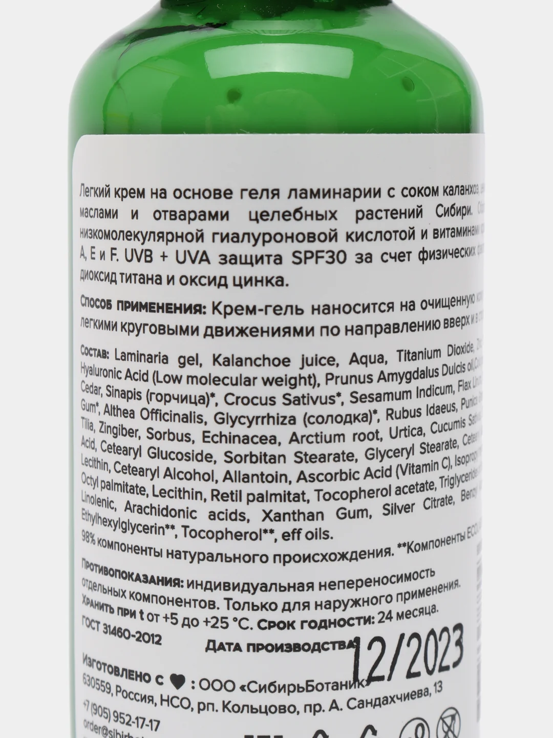 Крем для лица дневной с SPF 30 SIBIRBOTANIQ, с гиалуроновой кислотой и ламинарией, 50 мл