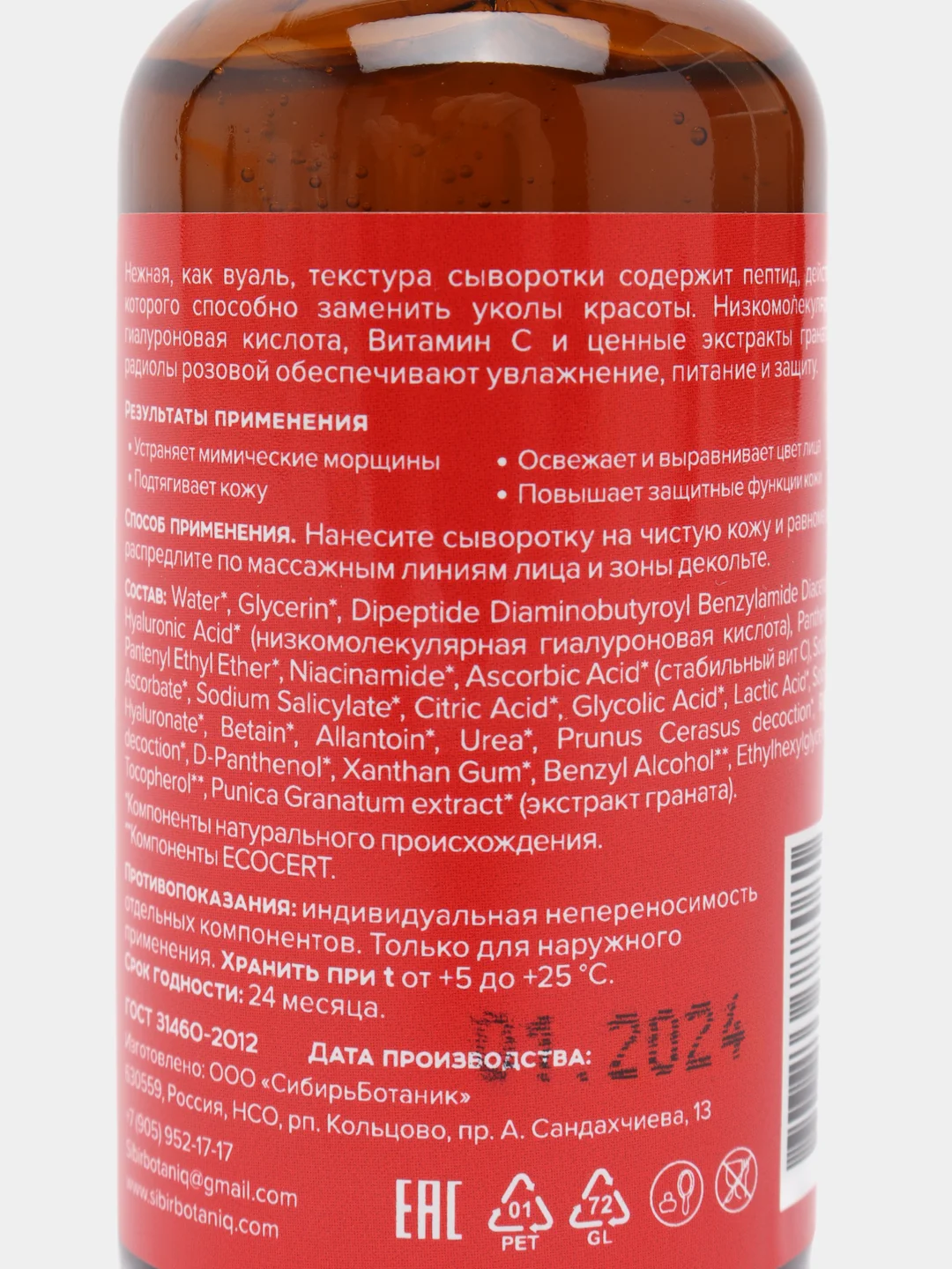 Сыворотка для лица SIBIRBOTANIQ пептидная, антивозрастная, омолаживающая 50 мл