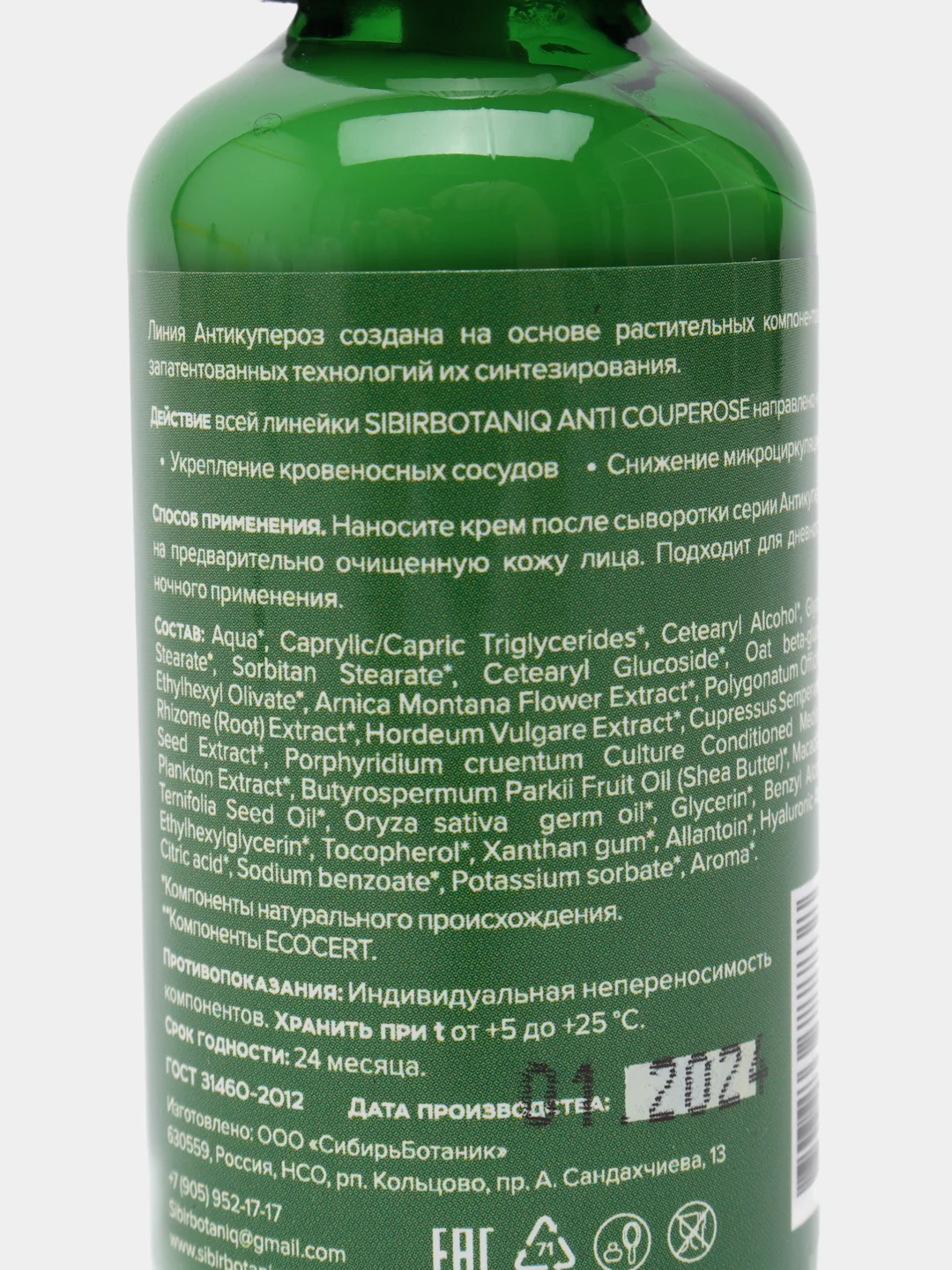 Крем для лица SIBIRBOTANIQ от купероза и покраснений, 50 мл