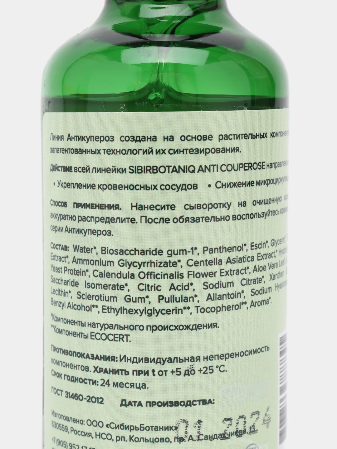 Сыворотка для лица SIBIRBOTANIQ от покраснений и купероза для чувствительной кожи, 50 ml
