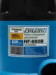 Варяг НГ-850В Насос для грязной воды (850В, 8,5м, 230л/м)