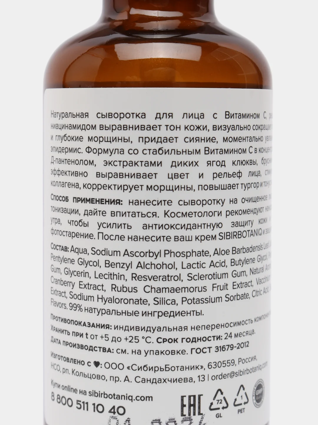 Сыворотка для лица SIBIRBOTANIQ с витамином С 5%, ресвератролом и ниацинамидом, 50 мл