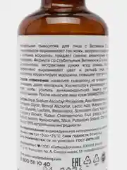 Сыворотка для лица SIBIRBOTANIQ с витамином С 5%, ресвератролом и ниацинамидом, 50 мл