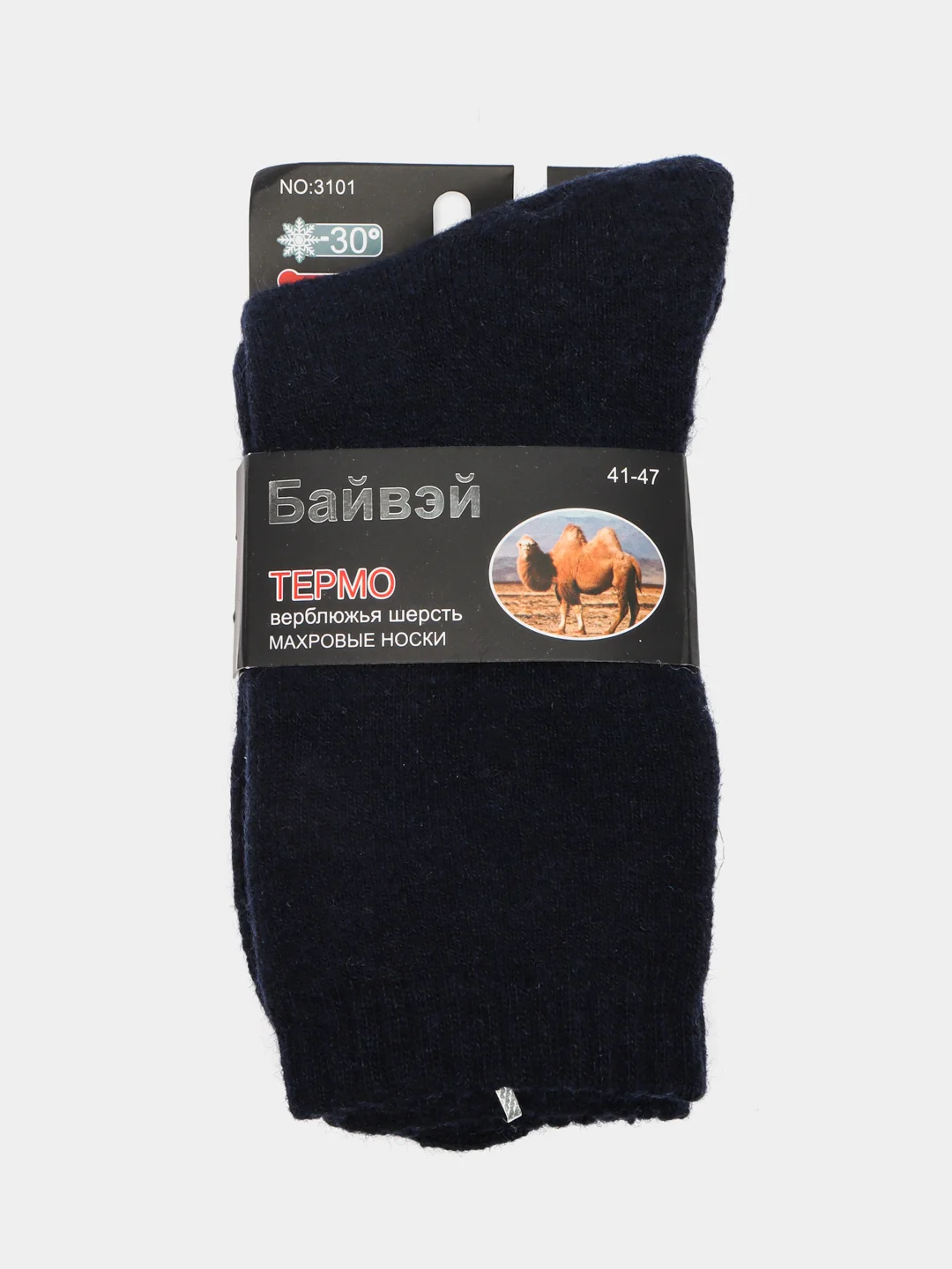 Темно-синий носки мужские/женские шерстяные, верблюжья шерсть, до-30, размер 41-47 теплые зимние носки