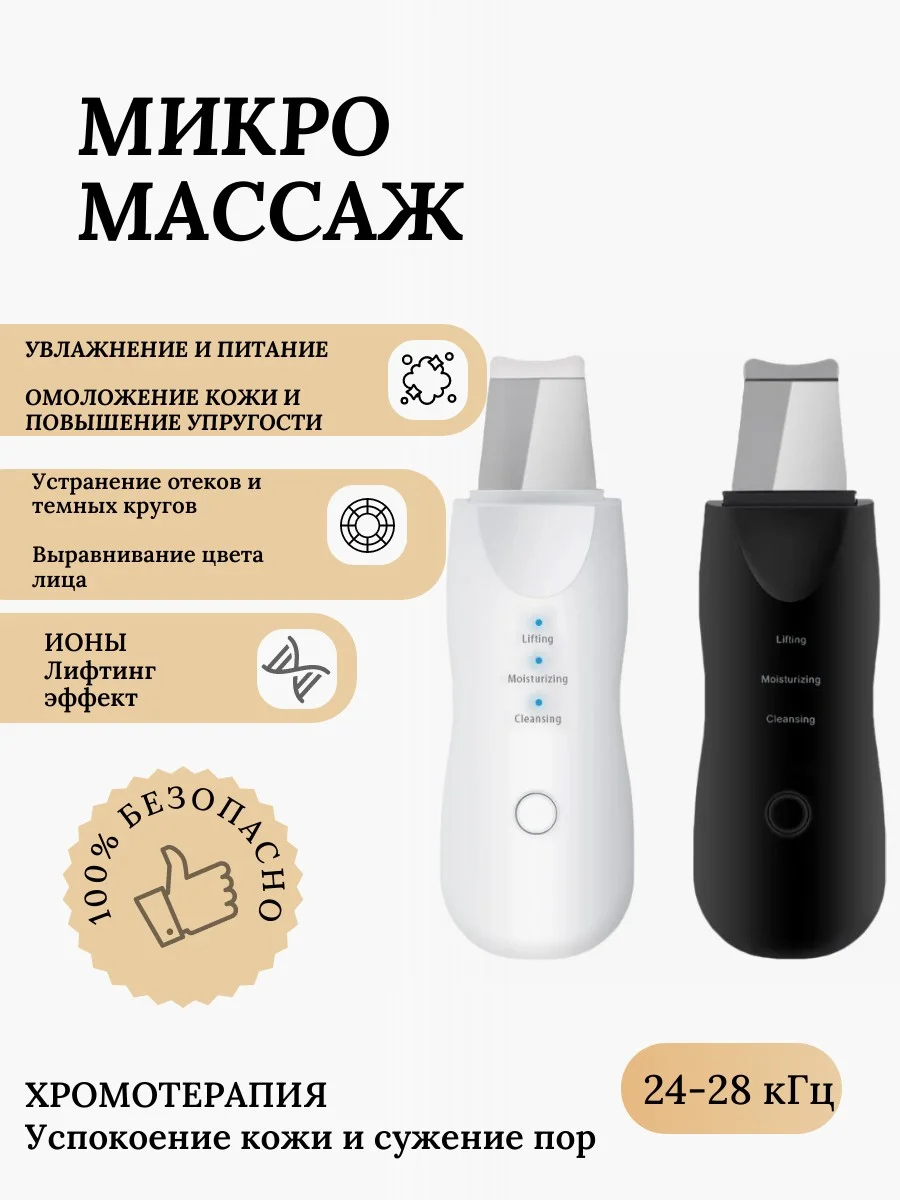 Белый ультразвуковой аппарат для чистки лица