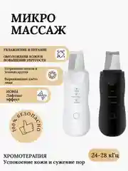 Белый ультразвуковой аппарат для чистки лица