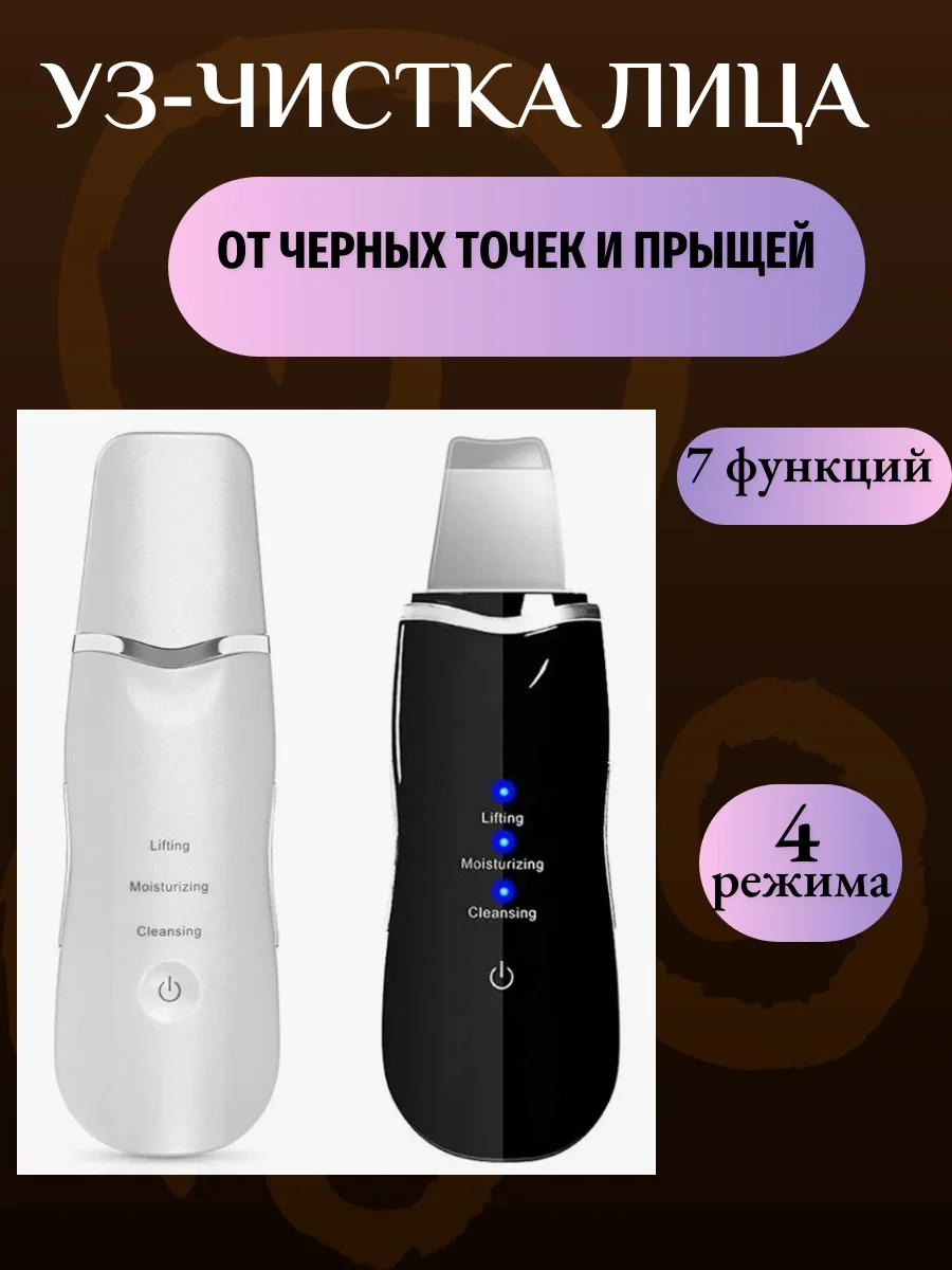 Белый ультразвуковой аппарат для чистки лица