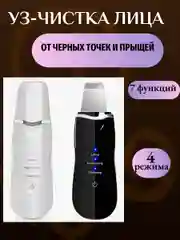 Белый ультразвуковой аппарат для чистки лица