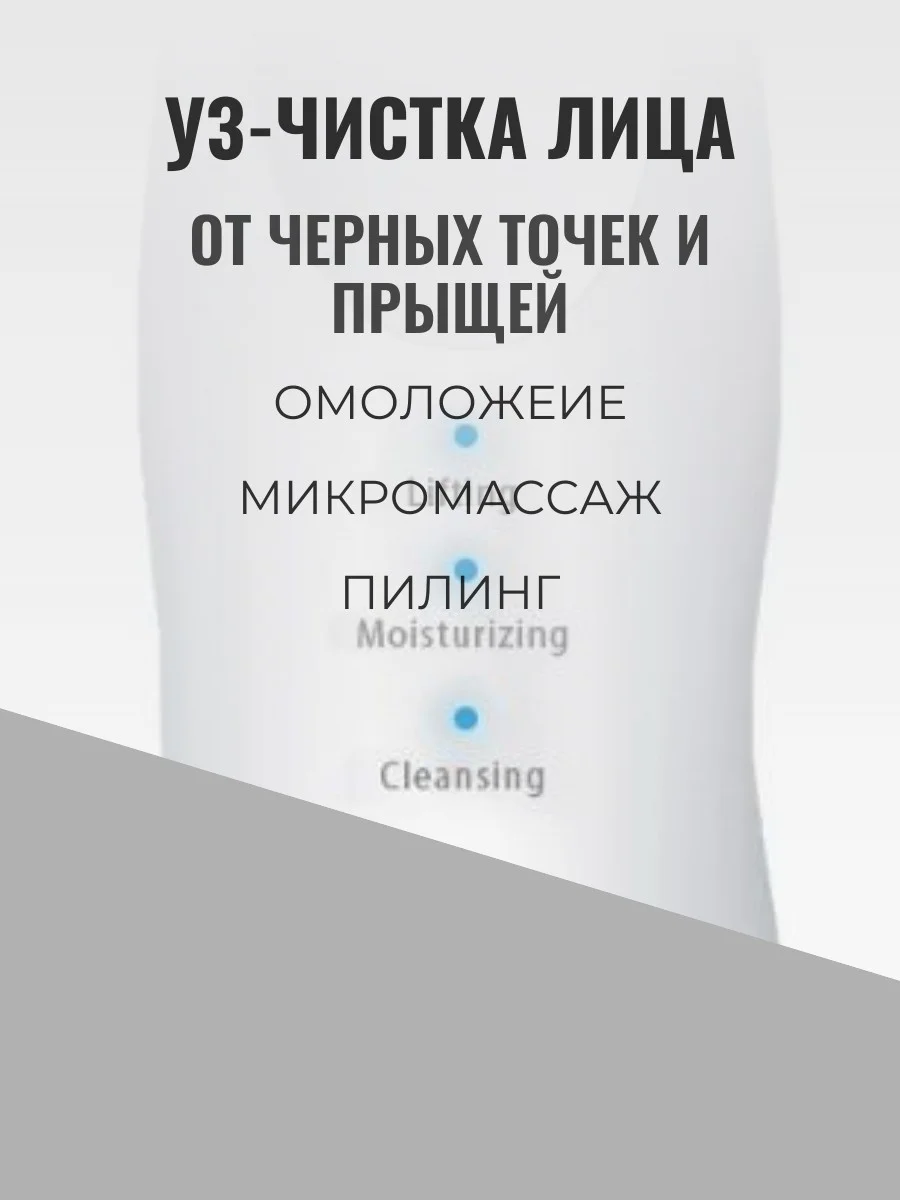 Белый ультразвуковой аппарат для чистки лица