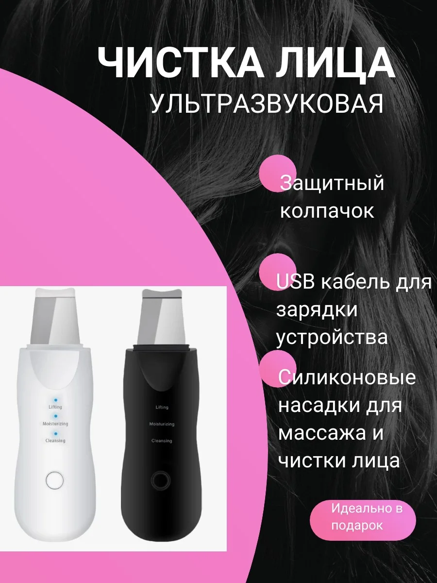 Белый ультразвуковой аппарат для чистки лица