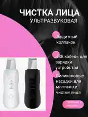 Белый ультразвуковой аппарат для чистки лица