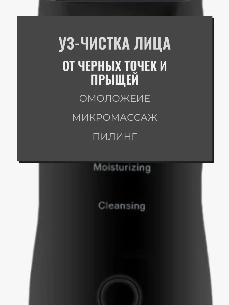 Белый ультразвуковой аппарат для чистки лица