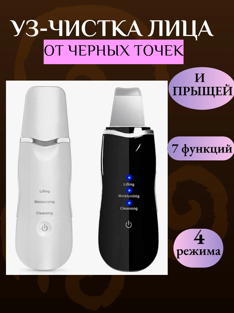 Белый ультразвуковой аппарат для чистки лица