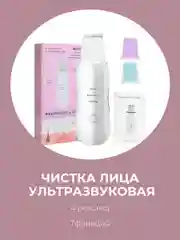 Ультразвуковой аппарат для чистки лица