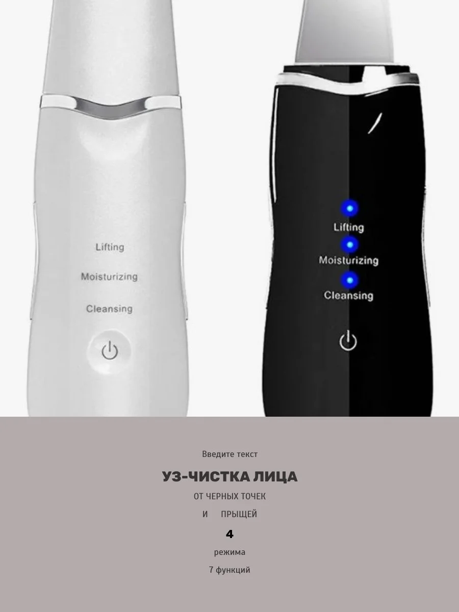 Белый ультразвуковой аппарат для чистки лица