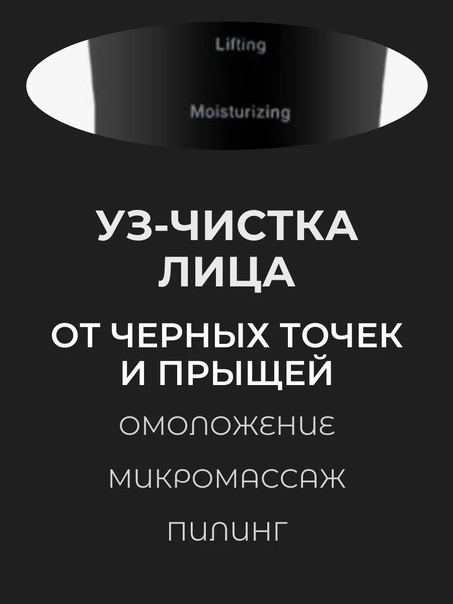 Белый ультразвуковой аппарат для чистки лица