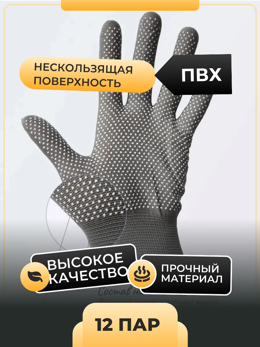 12 пар, перчатки нейлоновые, рабочие, хозяйственные, ПВХ