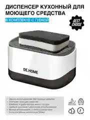 DE.HOME Диспенсер для моющего средства с губкой, дозатор для жидкого мыла, 300 мл