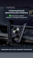 Держатель для телефона автомобильный, гравитационный, на дефлектор воздуховода