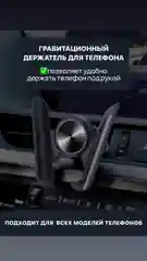 Держатель для телефона автомобильный, гравитационный, на дефлектор воздуховода