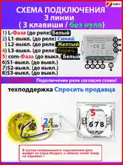 Умное реле Zigbee 3 линии ( 3 клавиши / без нуля)