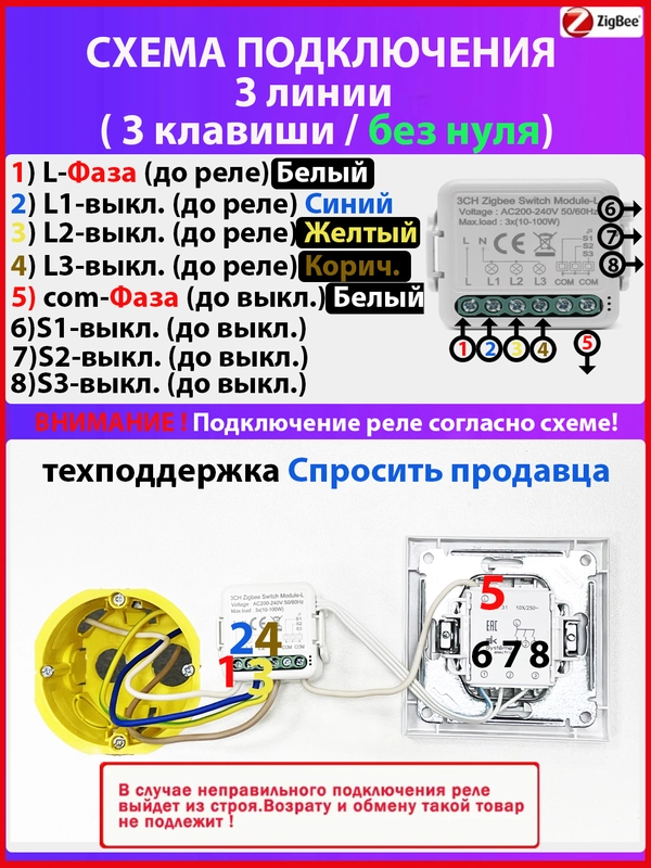 Умное реле Zigbee 3 линии ( 3 клавиши / без нуля)