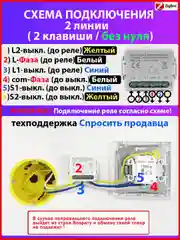 Умное реле Zigbee 2 линии ( 2 клавиши / без нуля)
