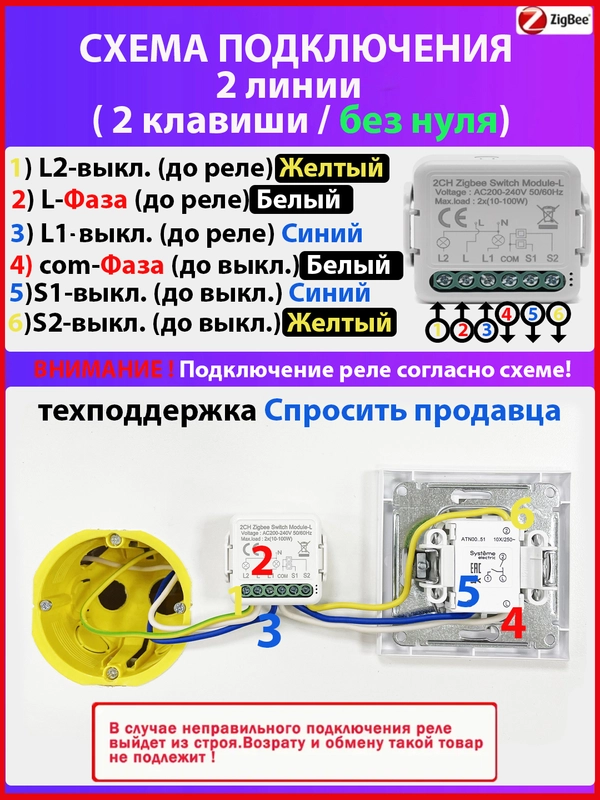 Умное реле Zigbee 2 линии ( 2 клавиши / без нуля)
