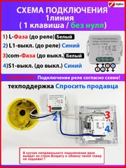 Умное реле Zigbee 1 линия ( 1 клавиша / без нуля)