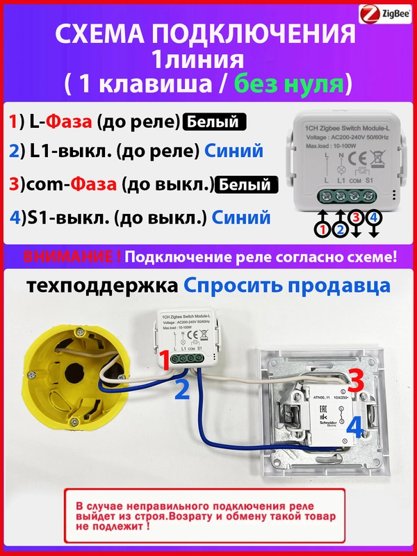 Умное реле Zigbee 1 линия ( 1 клавиша / без нуля)