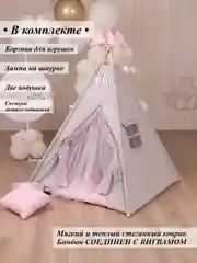 Вигвам детская игровая палатка домик для детей с пришивным дном, корзиной и лампой