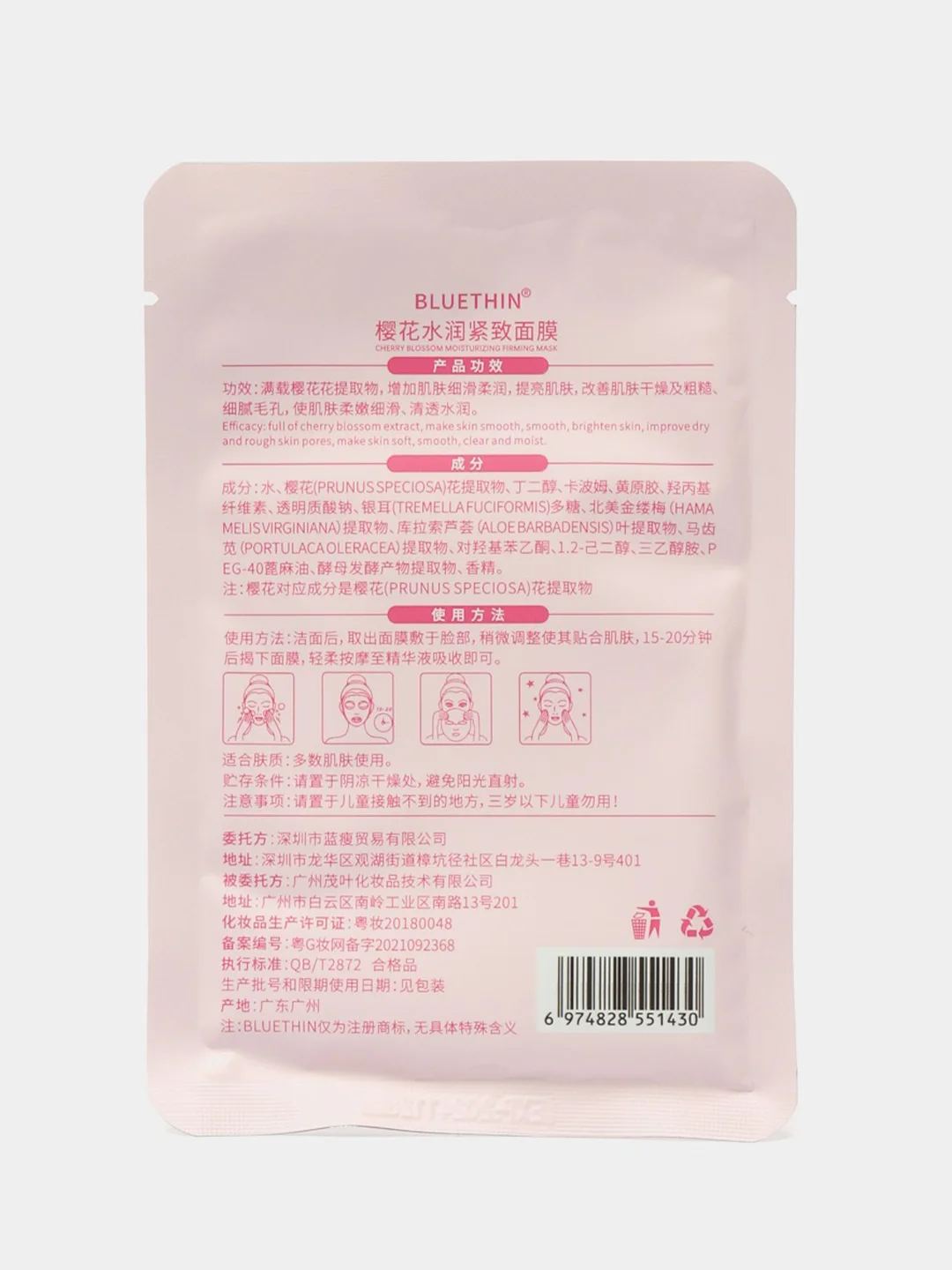 Розовый увлажняющая тканевая маска для лица BLUETHIN с экстрактом вишни