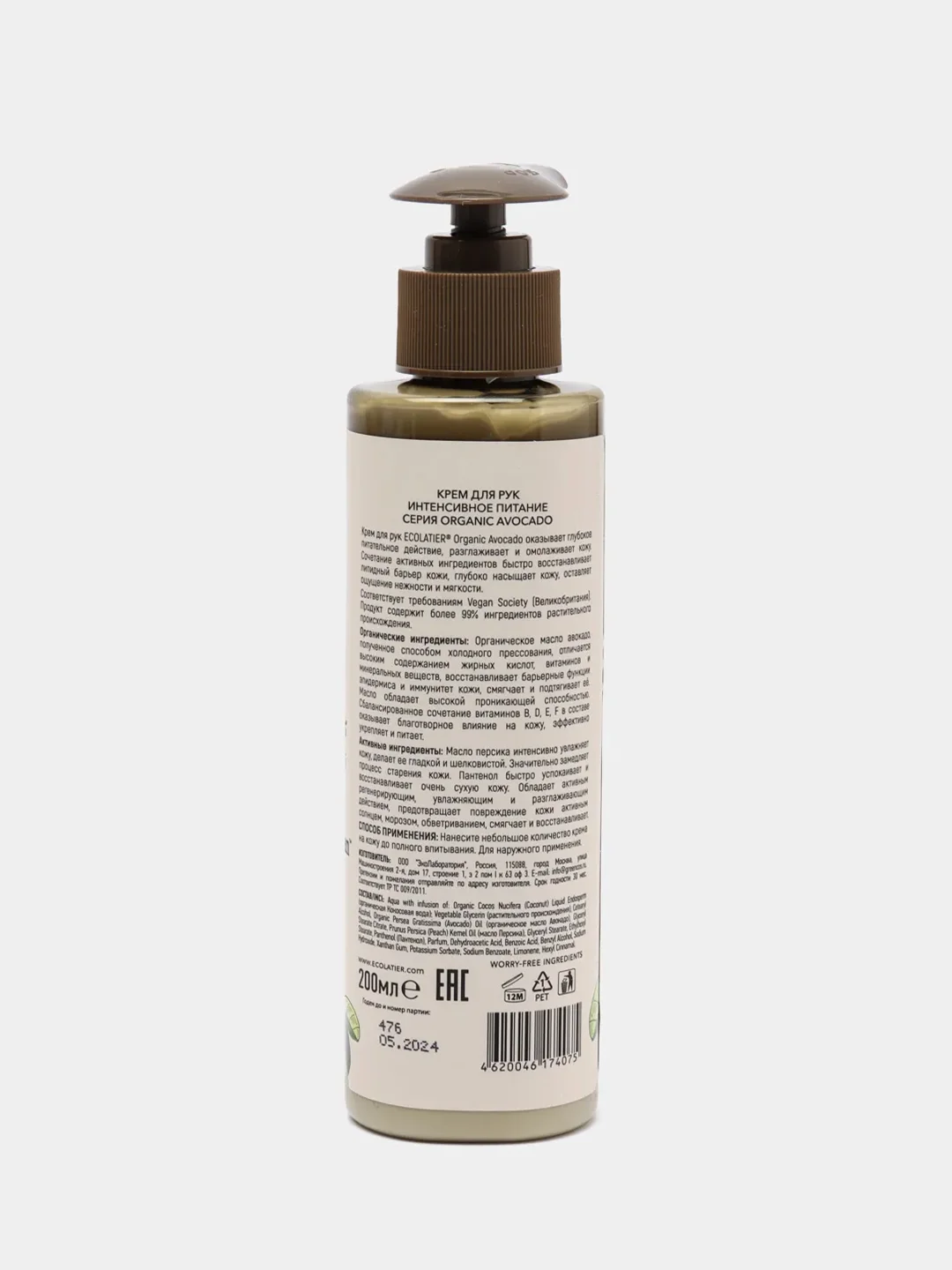 Крем для рук Интенсивное питание Ecolatier Green 200 мл