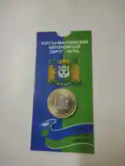 Монета 10 рублей Ханты-Мансийский автономный округ  Югра. 2024 год