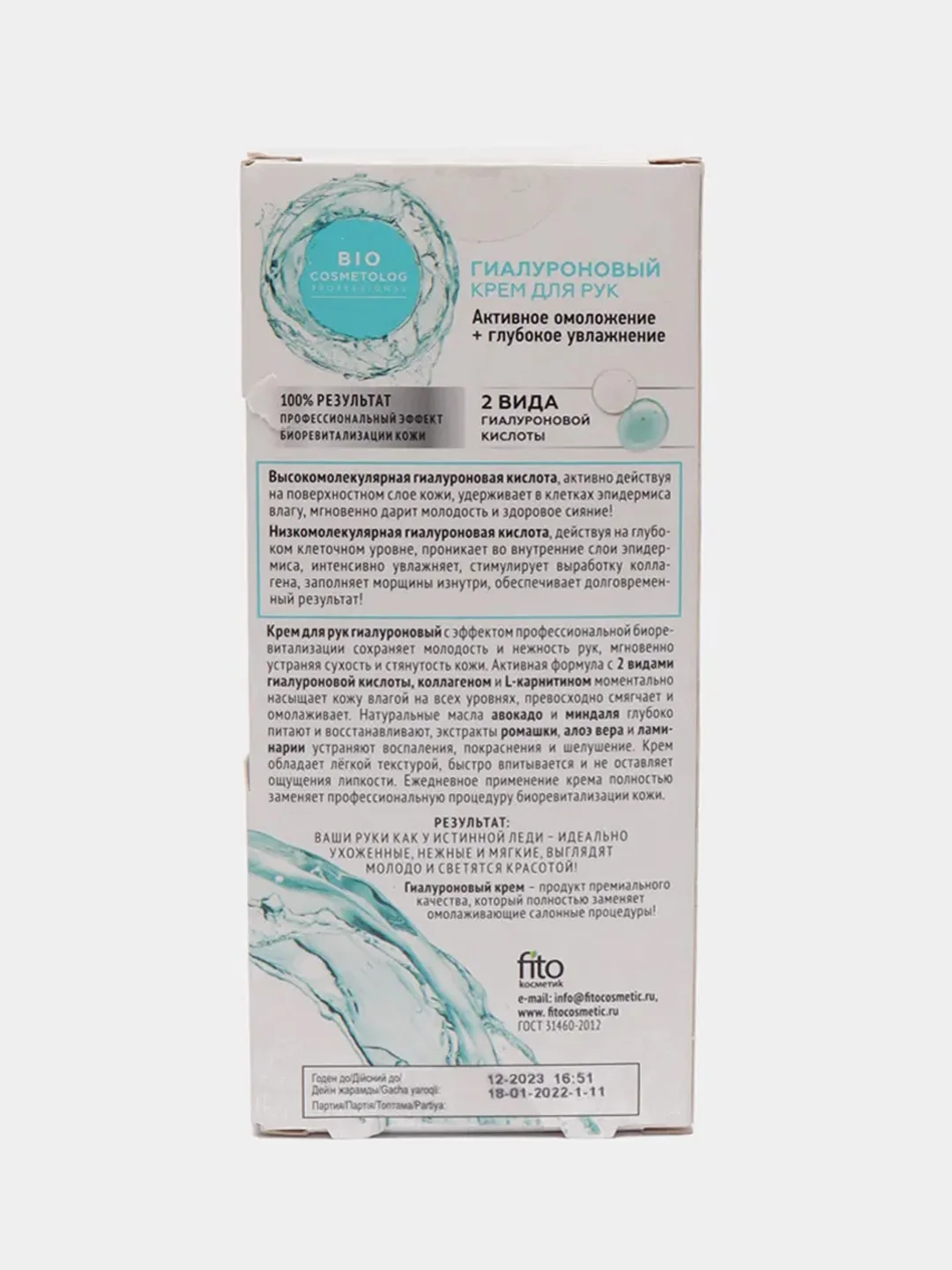 Крем для рук гиалуроновый активное омоложение+глубокое увлажнение BioCosmetolog, 45мл