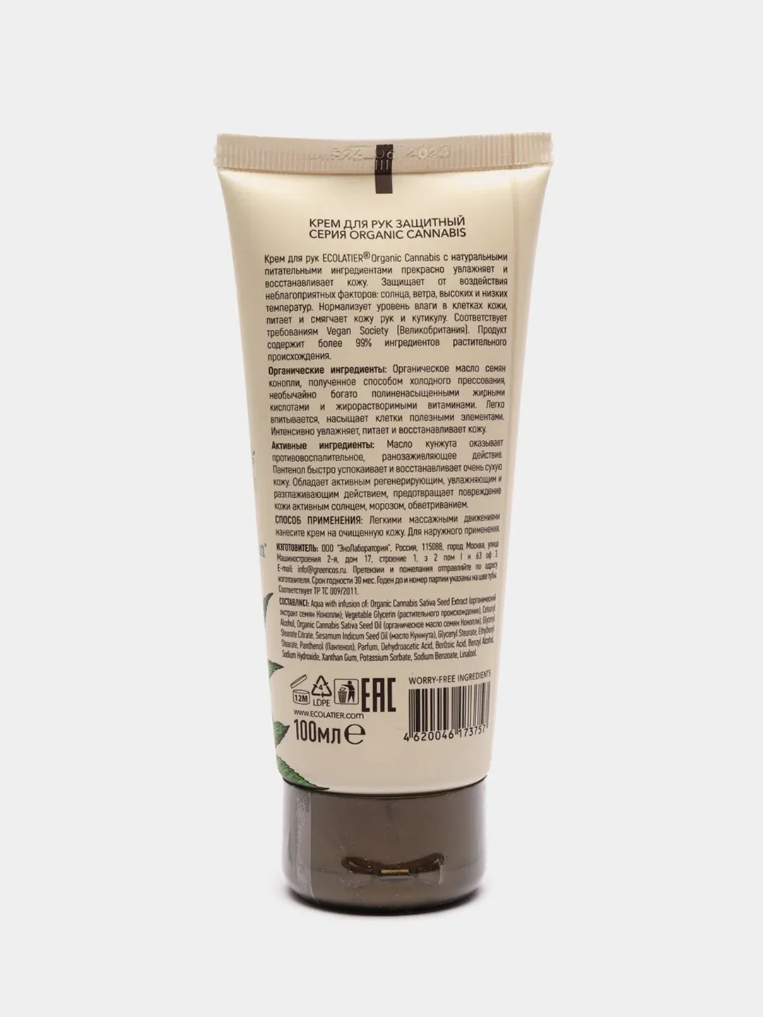Крем для рук Защитный Ecolatier ORGANIC CANNABIS, 100 мл