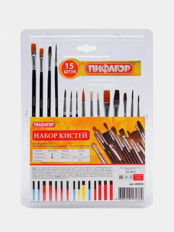 Кисти для рисования 15 шт