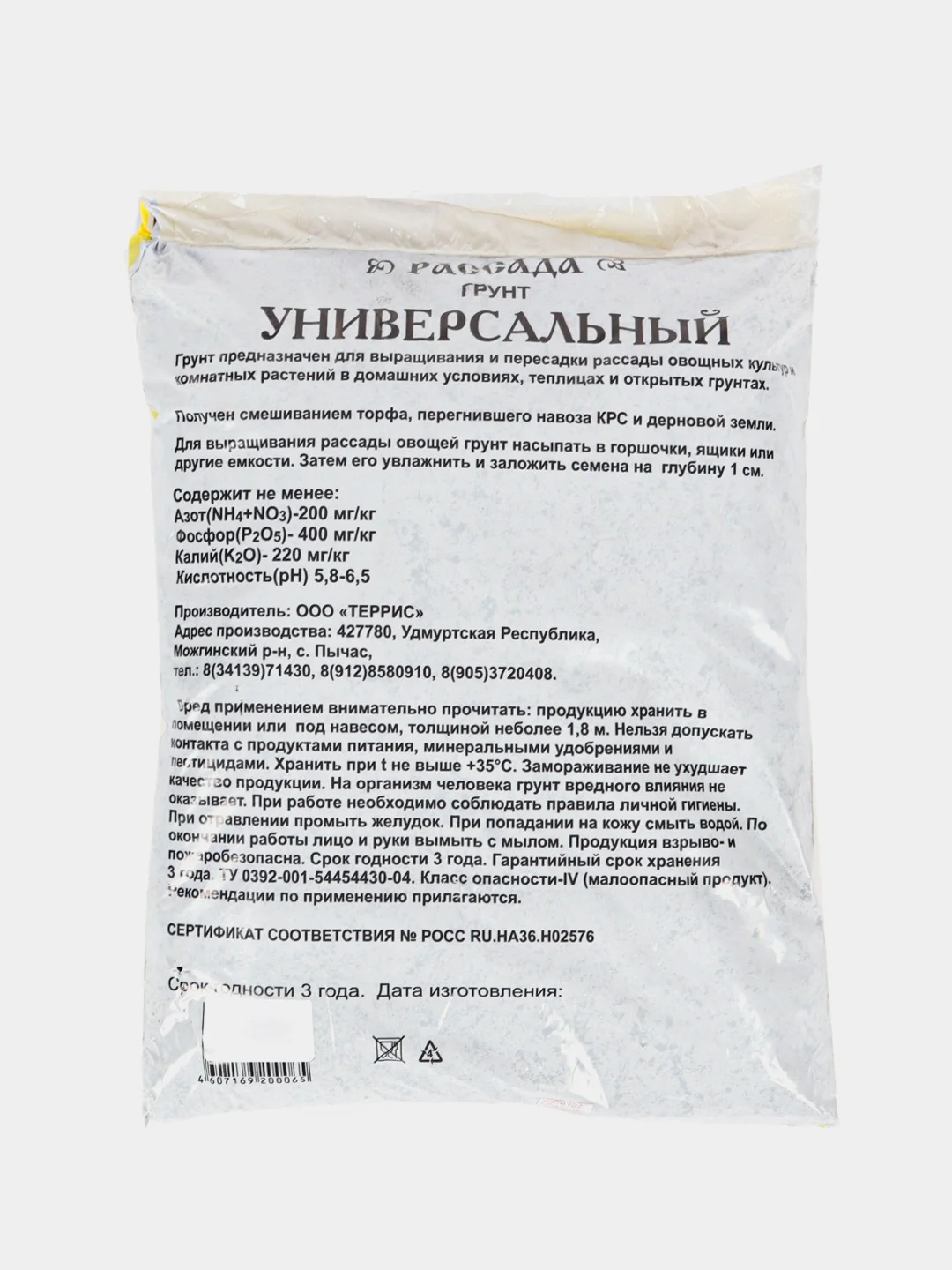 Желтый грунт универсальный для рассады, комнатных растений, овощей